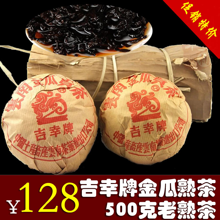 90年代云南普洱茶沱茶绝版珍藏品 金瓜贡茶500g老茶 吉幸牌 熟茶