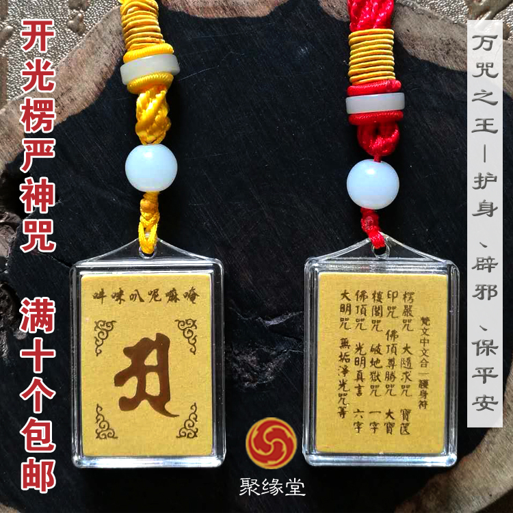 正品[楞严咒念诵mp3]楞严咒念诵mp3下载评测