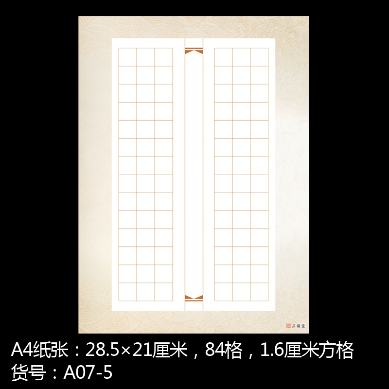 品翰堂a4方格硬笔书法纸84格学生纸比赛专用纸钢笔练字纸本a07-5