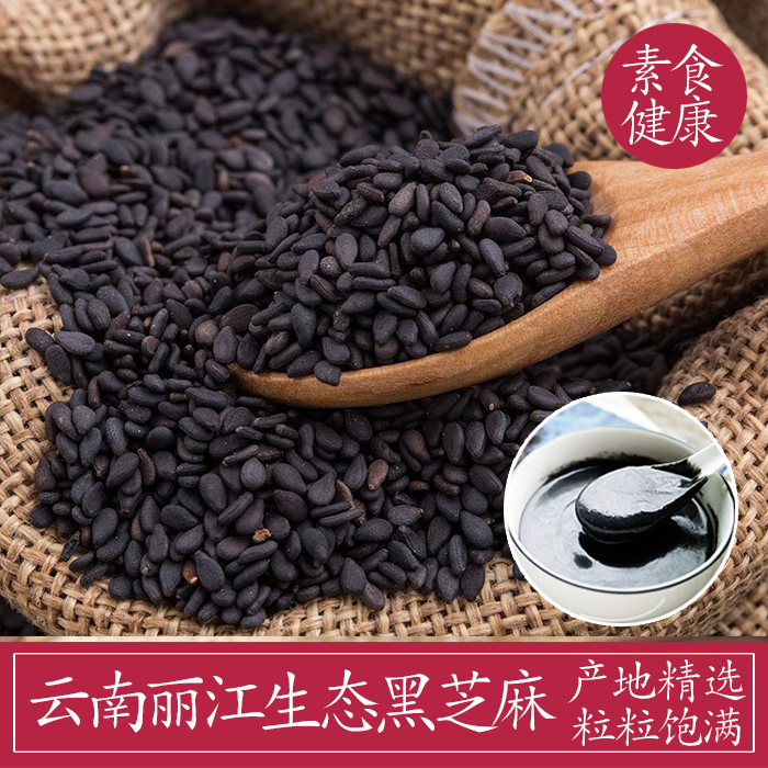 丽江优质锅炒熟黑芝麻免淘 农家芝麻 色纯 饱满 干净 500克