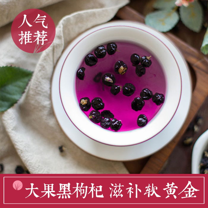 黑枸杞 青海诺木洪 野生黑枸杞 精选正品枸杞正宗枸杞子60g