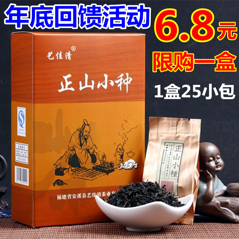 红茶正山小种礼盒袋装 武夷山红茶桐木关桂圆香 正山小种茶叶新茶