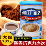 瑞士小姐swiss miss进口牛奶巧克力冲饮coco可可粉热烘焙纯速溶品