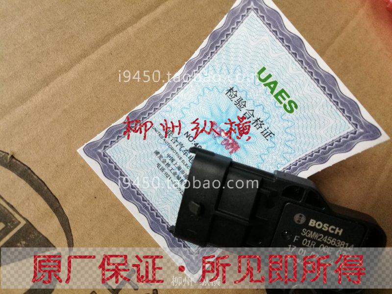宝骏730 宝骏560 1.5t 进气温度进气压力传感器进气压力传感器