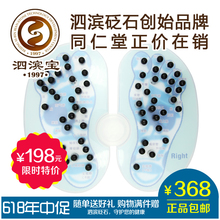 包邮 正品 泗滨砭石足部保健垫 足部砭石垫 足底柏茨ζ 泗滨宝