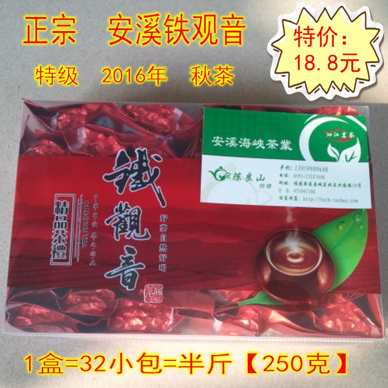 铁观音 茶叶 秋茶 清香型 福建乌龙茶 浓香安溪铁观音 小包半斤装