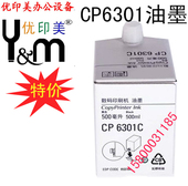 印刷机油墨 CP6301C CP6202C 数码 CP6201C 基士得耶CP6301C油墨