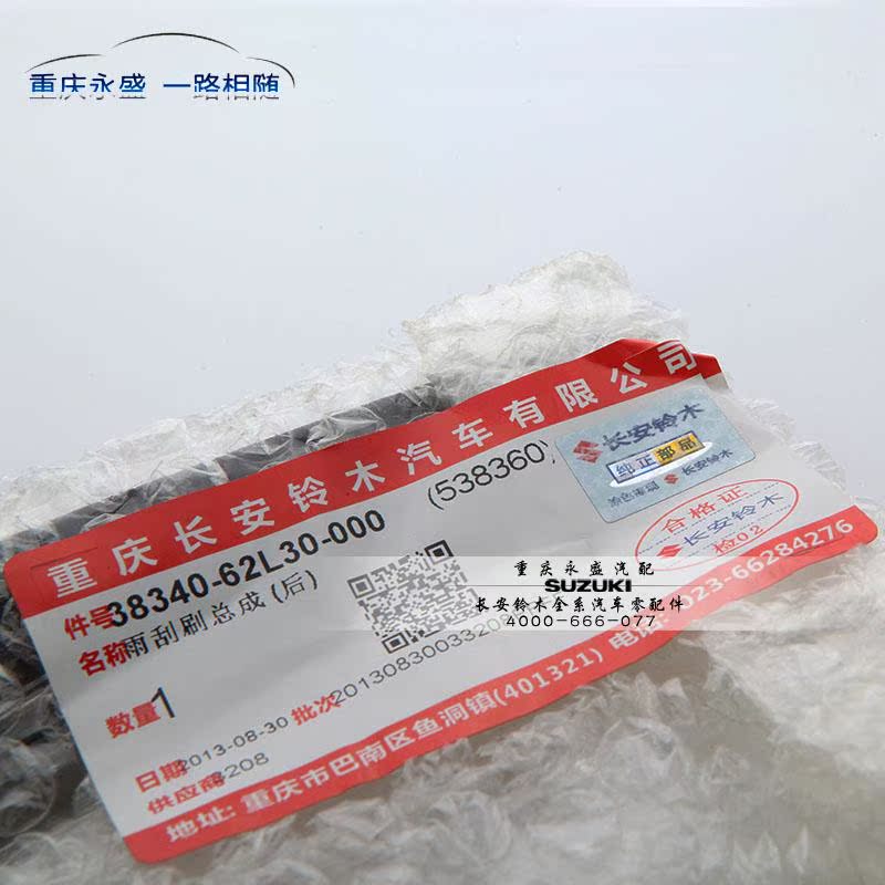 铃木锋驭维特拉天语sx4雨刮锐骑新奥拓雨刷后雨刮刷原装后犀鸟片雨燕盗龙图片