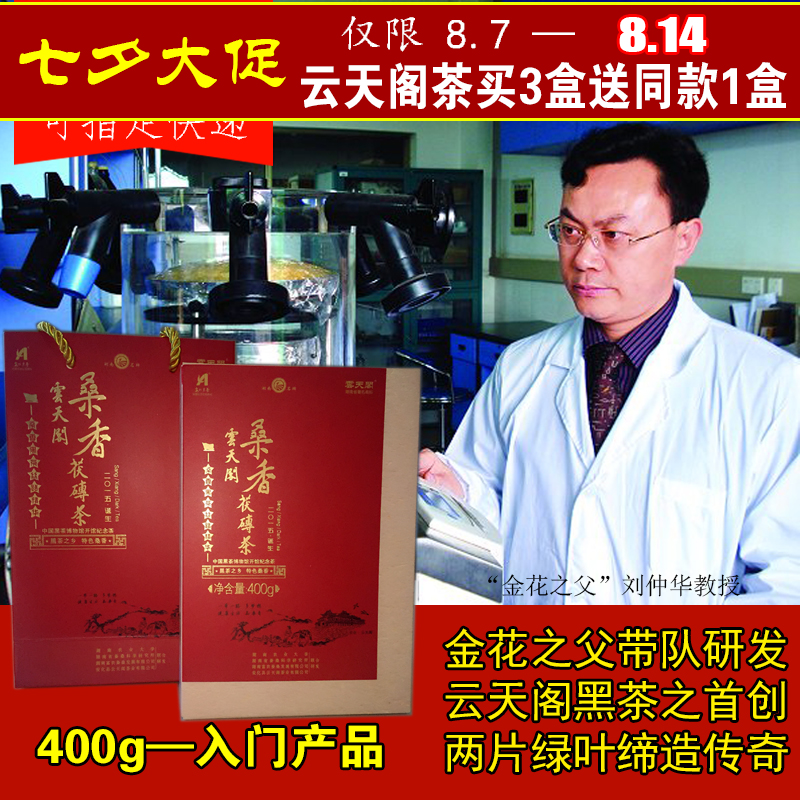 黑茶湖南安化 云天阁桑香黑茶金花茯砖茶400g伏茶包邮pk石康黑茶