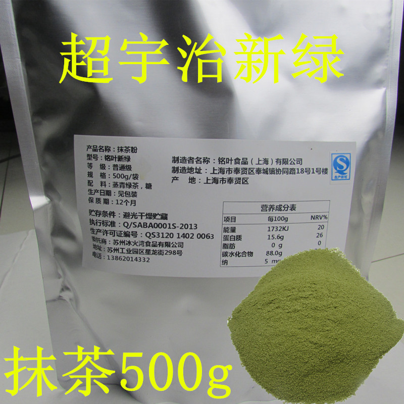 秒杀宇治新绿抹茶粉铭叶新绿500g抹茶粉奶茶江浙沪包邮星巴克口感