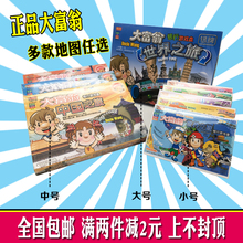 正版大富翁游戏棋银牌铜牌世界之旅中国之旅游戏牌强手棋娱乐桌游