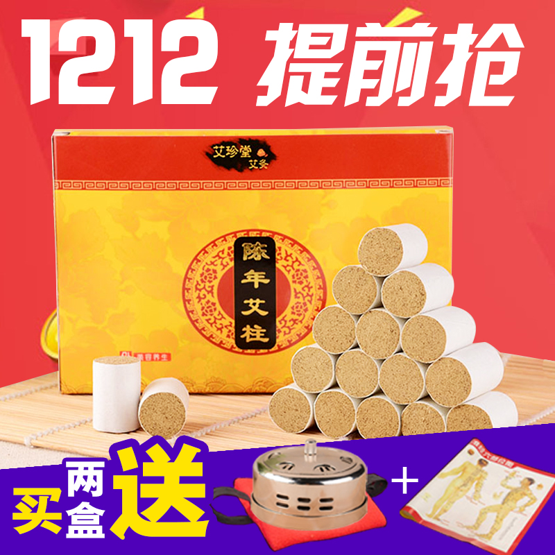 艾珍堂五年陈艾柱 艾条批发艾叶艾草条金艾绒艾灸条非无烟十年陈