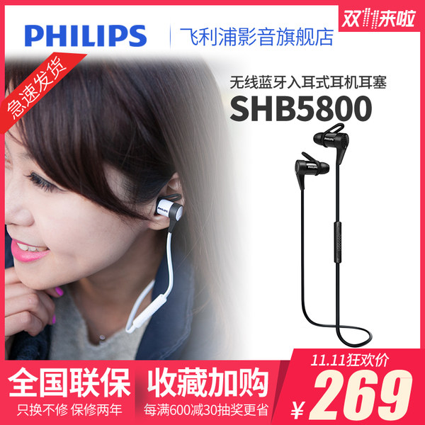 Philips/飞利浦 SHB5800无线蓝牙入耳式耳机耳塞运动跑步音乐耳麦