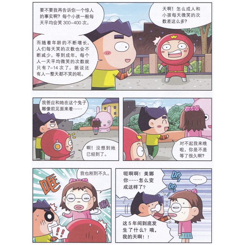 漫画书 儿童百问百答42 最强搞笑科学青少年科普卡通连环画百科故事