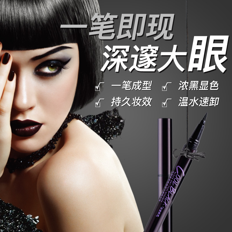 玛丽黛佳酷黑速干眼线笔防水防汗不晕染初学者眼线液水笔正品彩妆