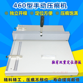 压痕折痕机照片书相册贺卡封面折页压线机 包邮 H460手动A3 压痕机