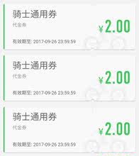 面值共10元 中秋节热卖 享骑电单车优惠券抵用券代金券充值2元 新品