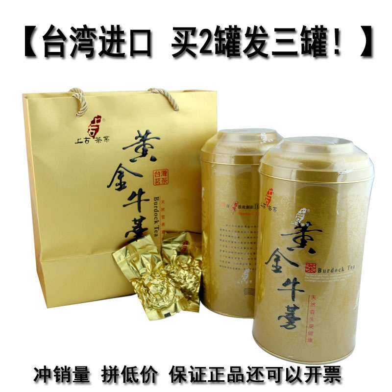 正品台湾上古黄金牛蒡茶业 台湾黄金牛旁茶 牛榜保健养生茶叶包邮