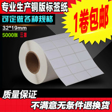 纸铜版不干胶标签打印贴纸100 19条码