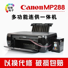 佳能mp288彩色喷墨打印机一体机连供家用照片扫描打印复印多功能