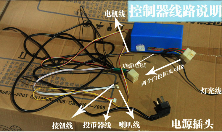 儿童投币器摇摇车控制器摇摆机配件/风云四代mp3控制器/9 1接口