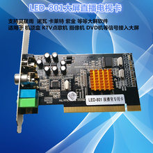 LED大屏直播专用电视卡 替代天敏TB400TM400支持WIN7 801 LED