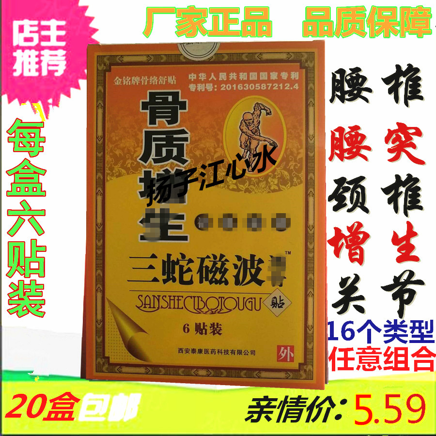 正品三蛇磁波透骨贴 蛇磁波透骨膏 金铭牌 量大优惠