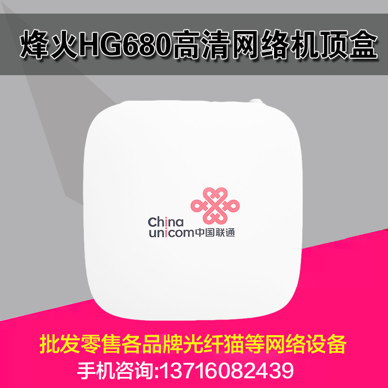 联通宽带机顶盒_联通宽带机顶盒安装_联通宽带定制机顶盒