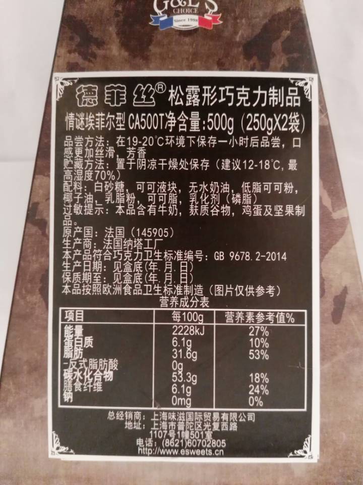 德菲丝法国进口埃菲尔纯可可脂500g松露形巧克力休闲零食食品送礼