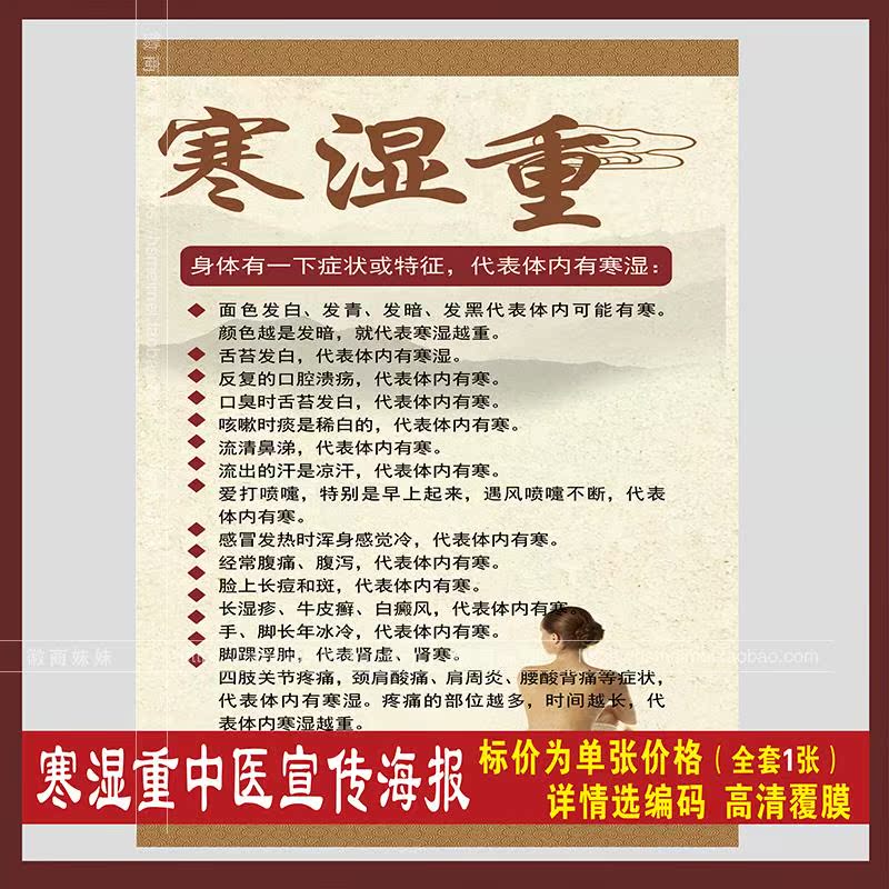 寒湿重中医养生海报挂图美容院保健养生馆广告装饰画宣传画挂图