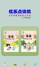 三年级起点 闽教三起小学英语上 优乐点读机