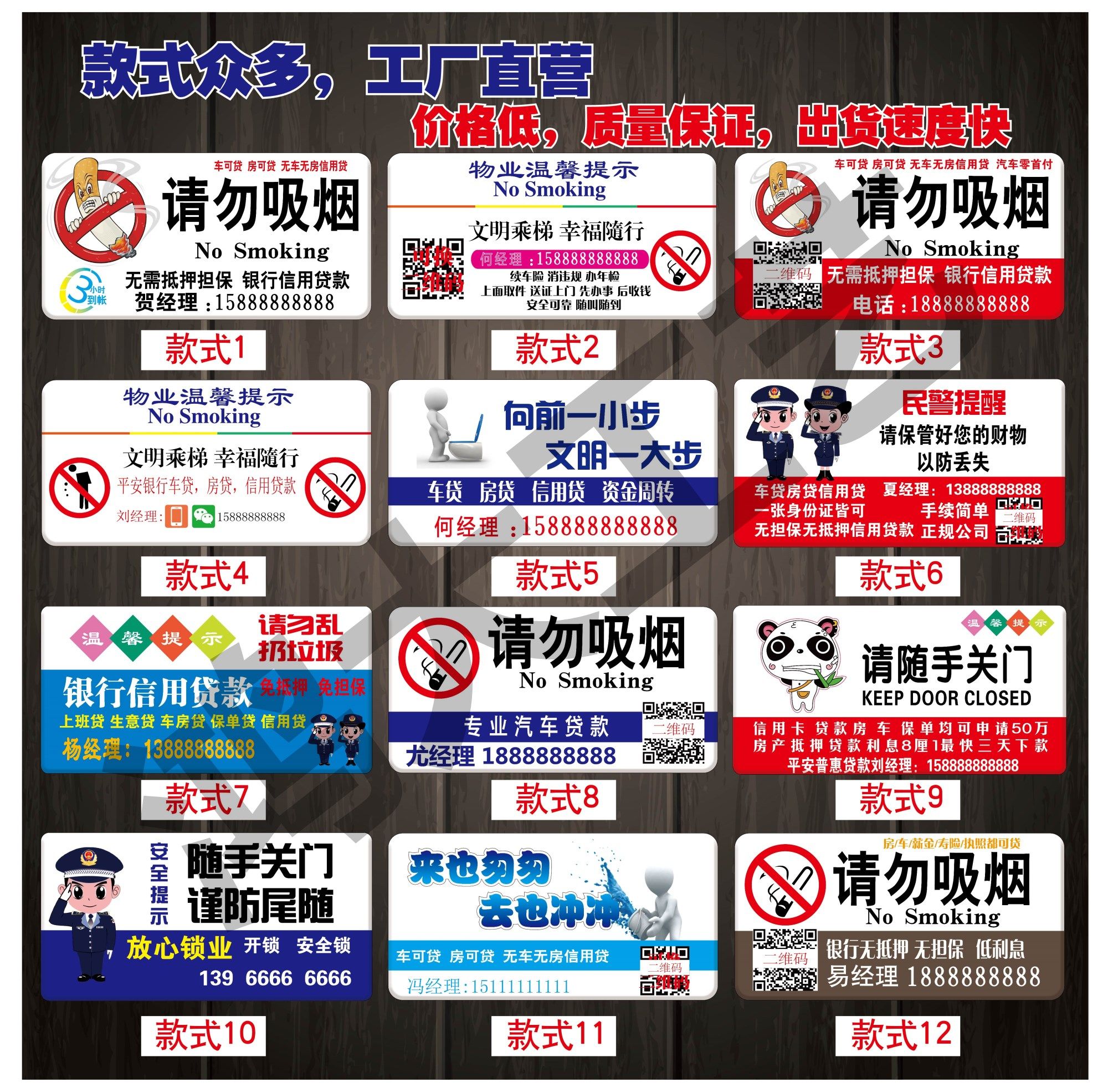电梯禁止吸烟贴亚克力标牌开锁小广告牛皮癣广告贴信用贷款小广告