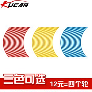 kucar汽车轮毂贴 改装反光贴 摩托车贴纸 轮胎