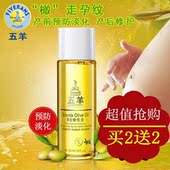 五羊孕妇橄榄油孕纹预防产后修护淡化消去除专用孕妇护理油50ml