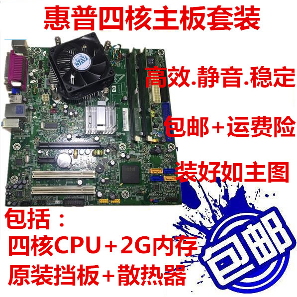 惠普g31集显775针全集成2g内存套装主板ddr2台式电脑非g41套餐