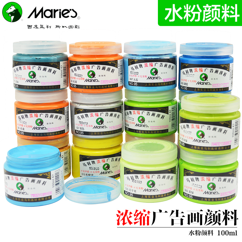 正品 马利95水粉颜料 浓缩 广告 罐装 美术绘画考试色彩水粉 颜料