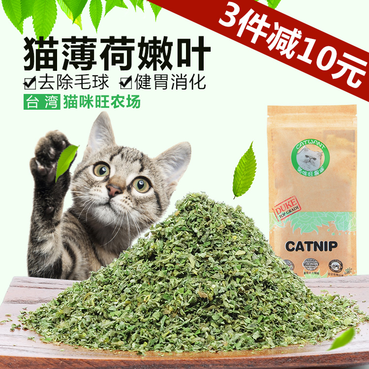 腐败猫-台湾猫咪旺农场天然猫薄荷叶细叶/猫零食 吐毛