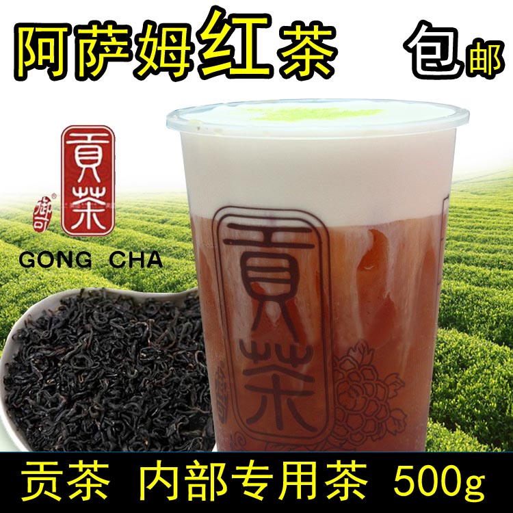 阿萨姆红茶500g茶叶 贡茶专用奶盖红茶台湾奶茶御可贡茶基底原料