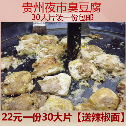 贵州特产贵州特色小吃大方臭豆腐30大片真空装送辣椒面夜市臭豆腐