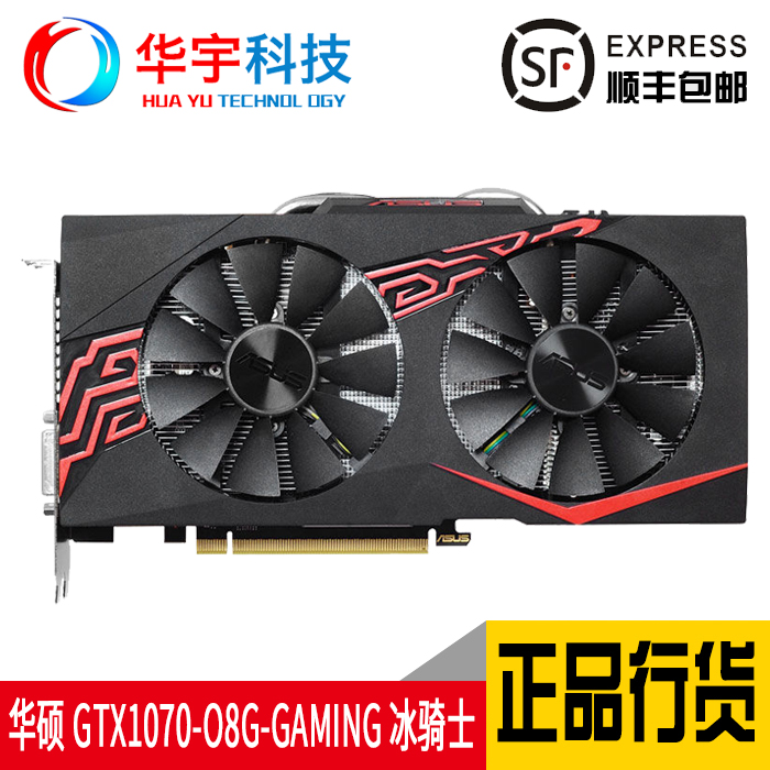 华硕 gtx1070-o8g-gaming冰骑士 台式机非公超频版vr游戏独立显卡