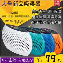 迷你除湿机家用吸湿机衣柜干燥机小型抽湿器宿舍充电型防潮抽湿机
