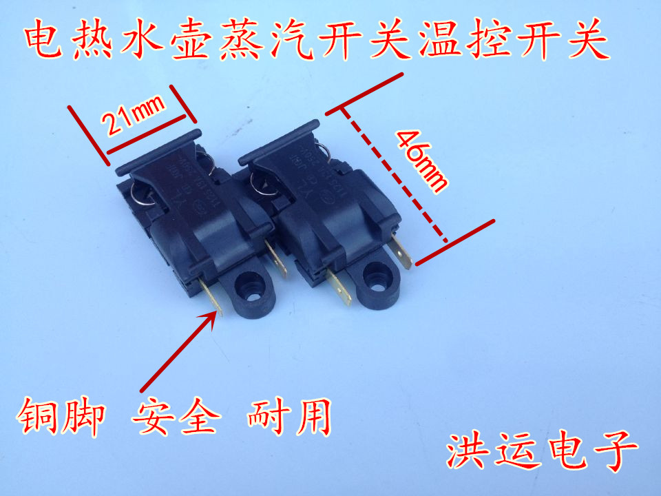 热水壶配件 自断电开关 蒸汽开关 温控器 13a半球电热水壶开关