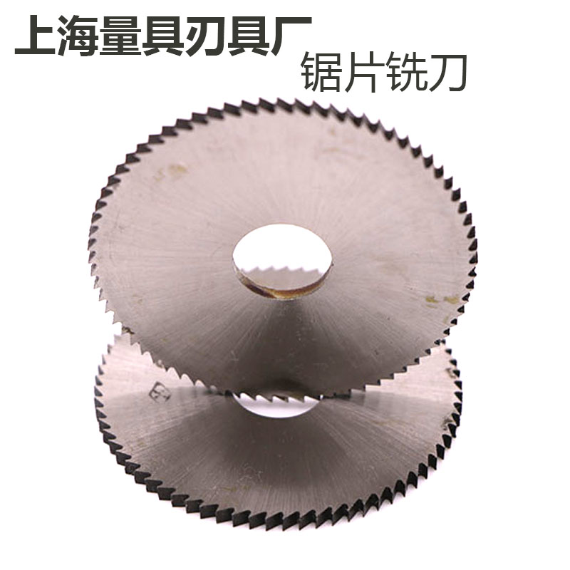 上海 切口/锯片铣刀片40 50 mm*0.5 0.6 0.8 1.0 1.2
