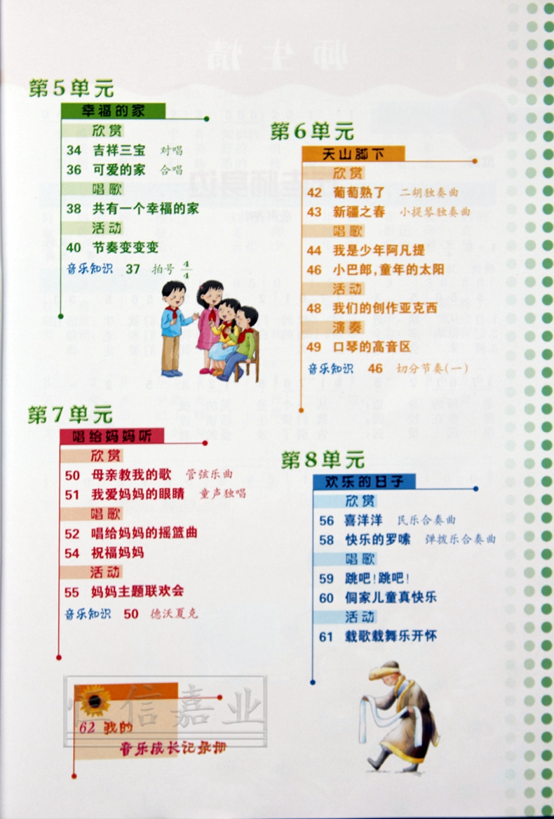 2017年新版小学4四年级上册 音乐(简谱)课本教材 义务