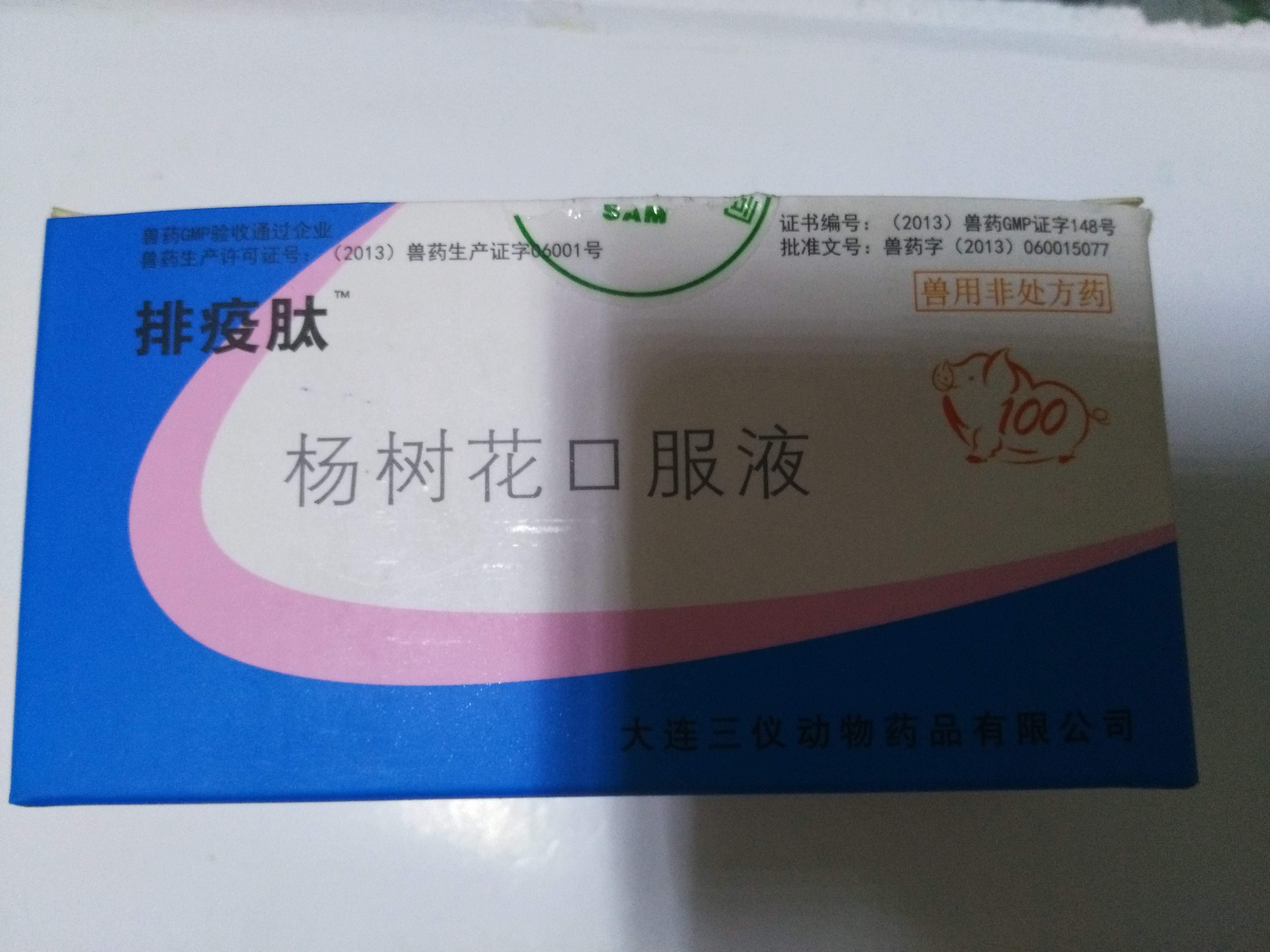 排疫肽 杨树花口服液 超浓缩复合猪免疫球蛋白 正品
