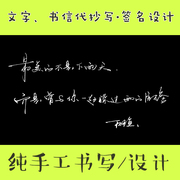 手写创意手机电脑壁纸微信朋友圈头像qq空间贴图签名档设计定制