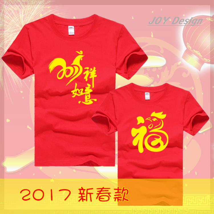 2017鸡年本命年新年年会半袖短袖t恤上衣服装男女大红色春节元旦