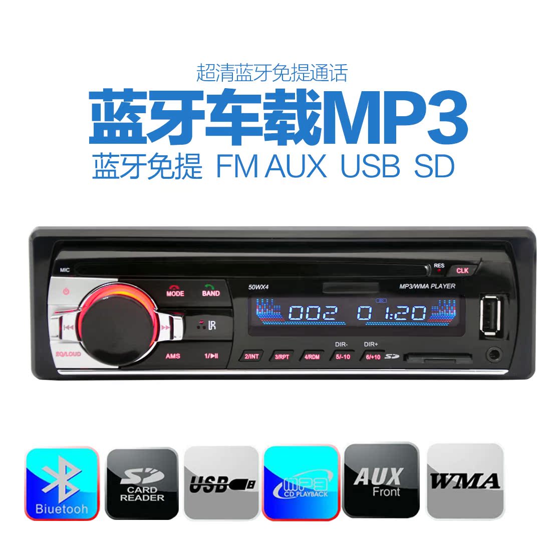 汽车蓝牙插卡机车载mp3播放器u盘机蓝牙免提mp3播放器