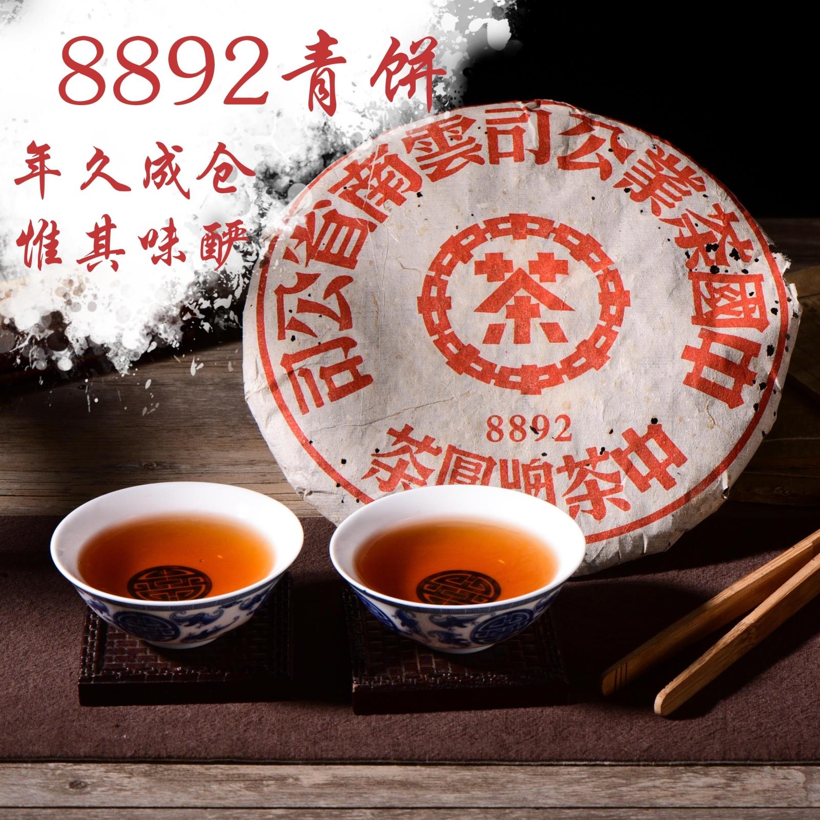 珍品8892红印 生茶 90年代 中茶 陈年普洱老茶饼 云南