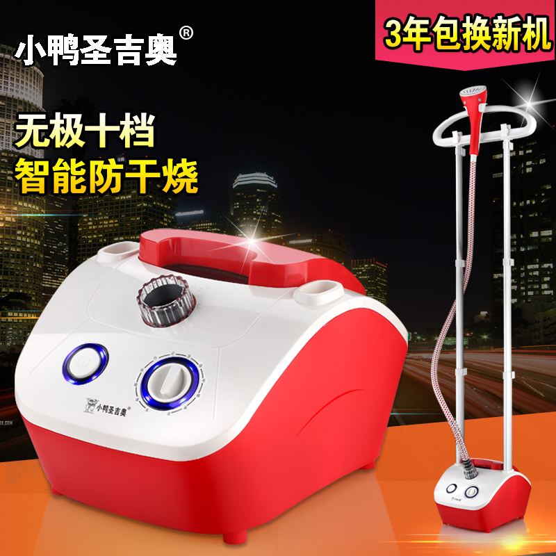 小鸭圣吉奥烫衣服双杆蒸汽熨斗挂烫正品挂式蒸气家用挂烫机包邮